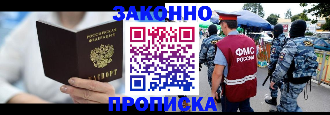 временная регистрация законно в Старом Осколе
