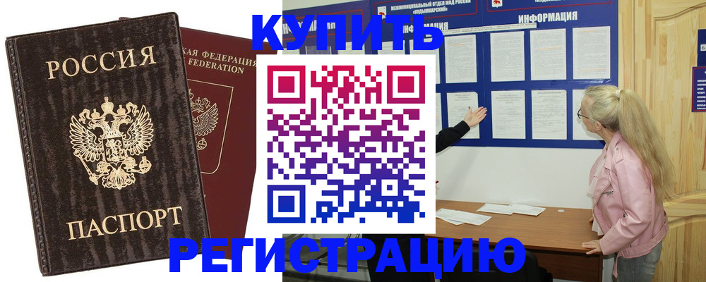 регистрация в Старом Осколе