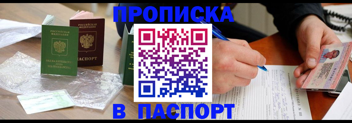купить прописку в Старом Осколе