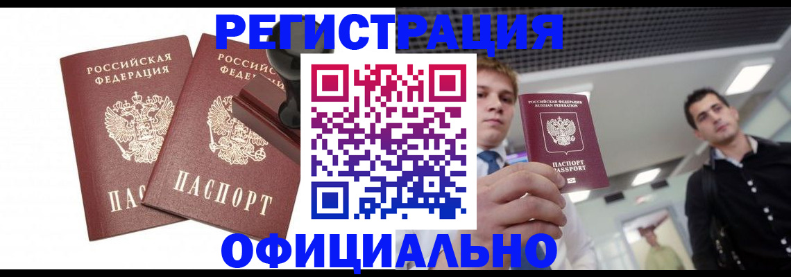 временная регистрация в квартире в Старом Осколе
